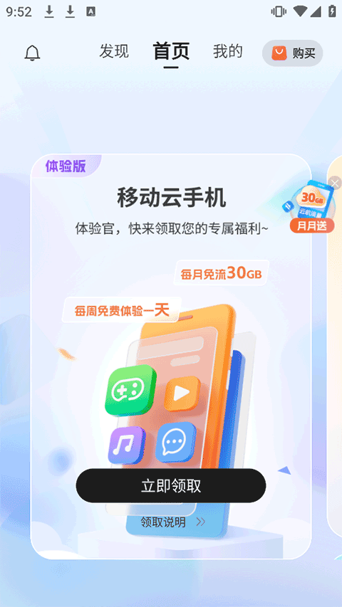移动云手机app