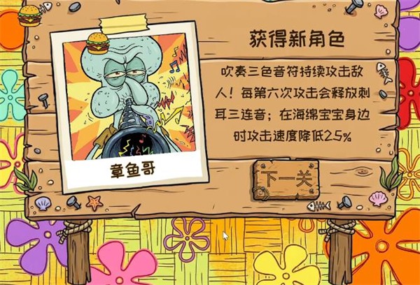 植物大战僵尸海绵宝宝版截图1