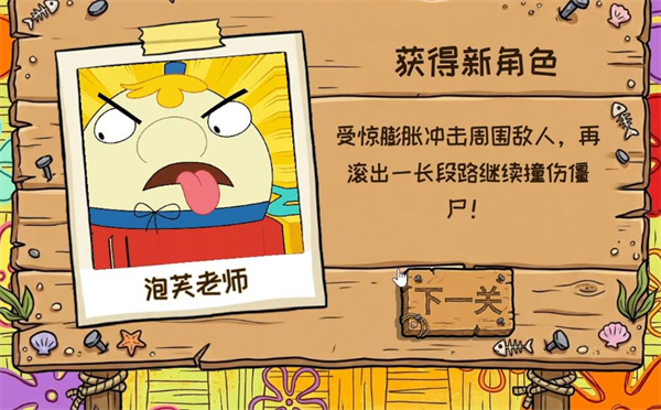 植物大战僵尸海绵宝宝版