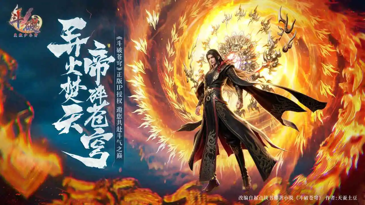 斗破莫欺少年穷截图1