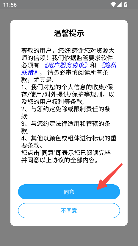 资源大师