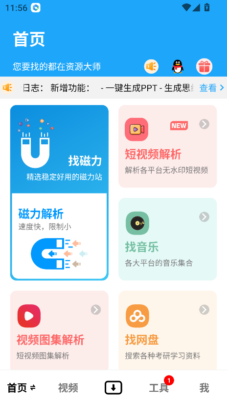 资源大师