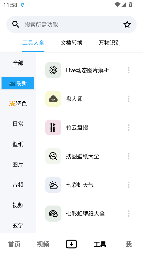 资源大师
