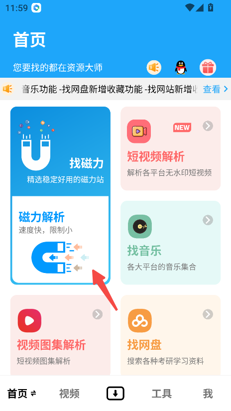 资源大师