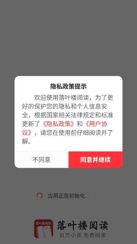 落叶楼阅读