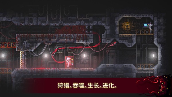 Carrion截图1