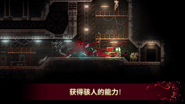 Carrion截图2