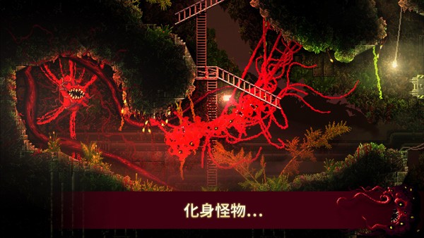 Carrion截图5
