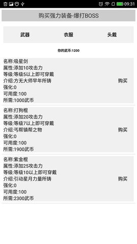 武道天空之城截图4
