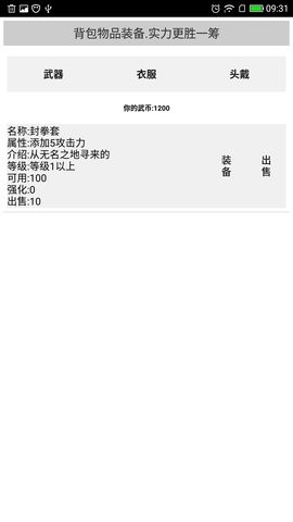 武道天空之城截图3