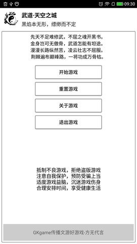 武道天空之城截图2