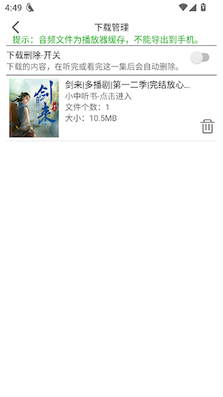 飞鸟听书