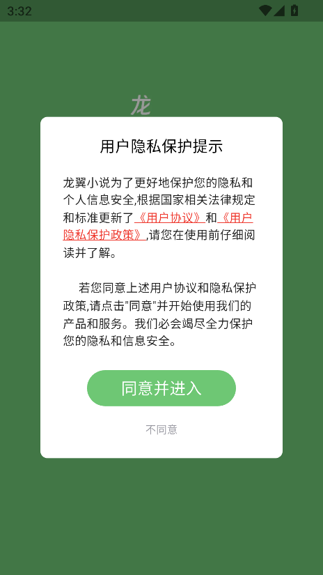 龙翼小说