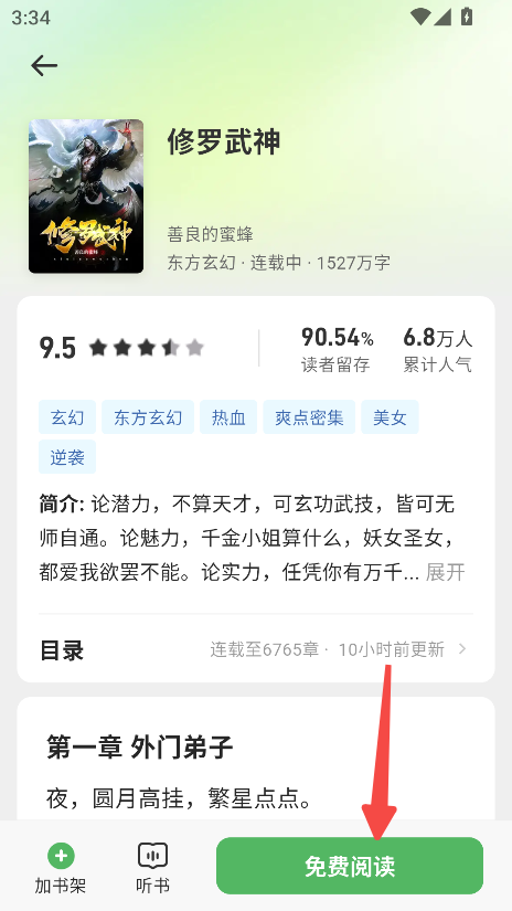 龙翼小说