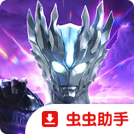 奥特曼传奇英雄国际服