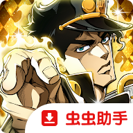 乔乔的奇妙冒险黄金赞歌国际服