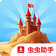 沙堡模拟器仿制版