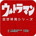 奥特曼空想特摄汉化版