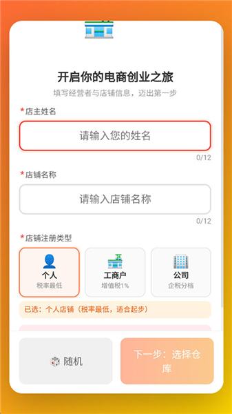 电商经营模拟器