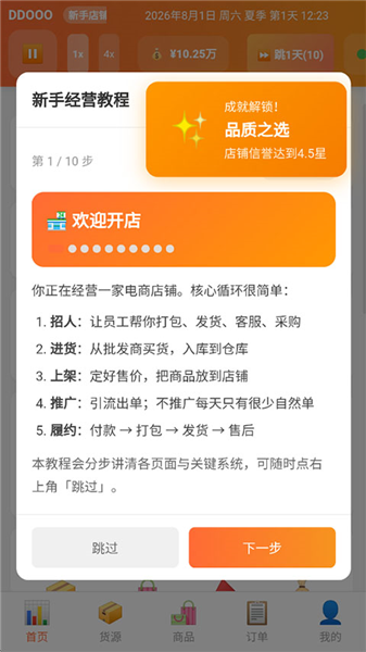 电商经营模拟器
