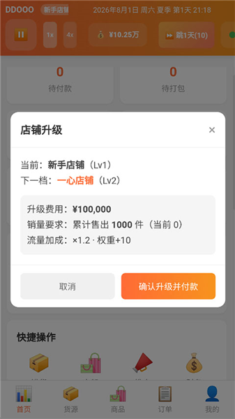 电商经营模拟器