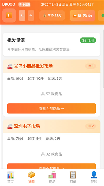 电商经营模拟器