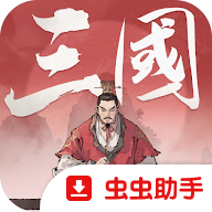 三国观沧海港台服