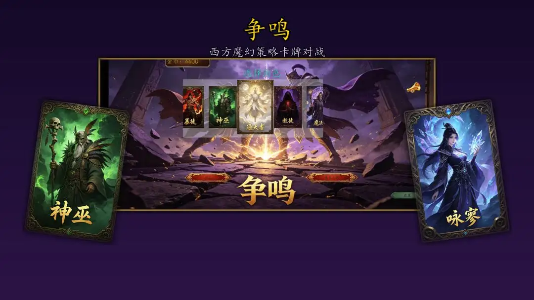 争鸣截图