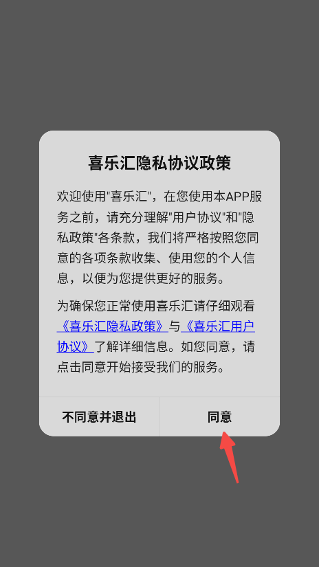 喜乐汇