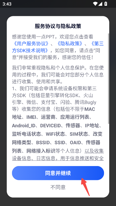 一点PPT