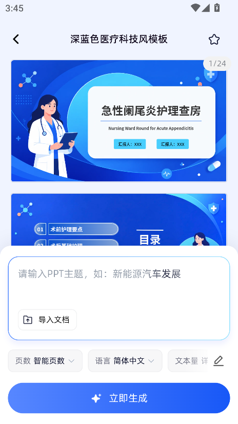 一点PPT