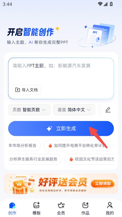一点PPT