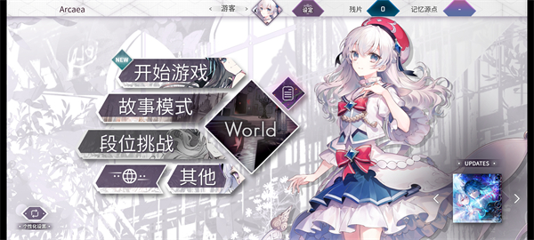 arcaea最新版