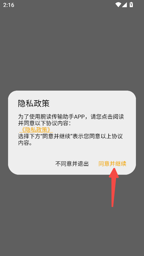 腕读传输助手