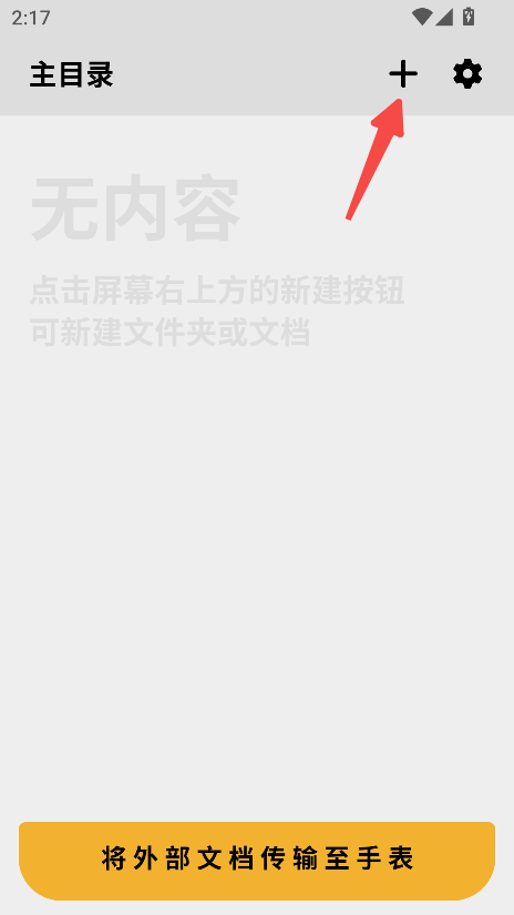 腕读传输助手
