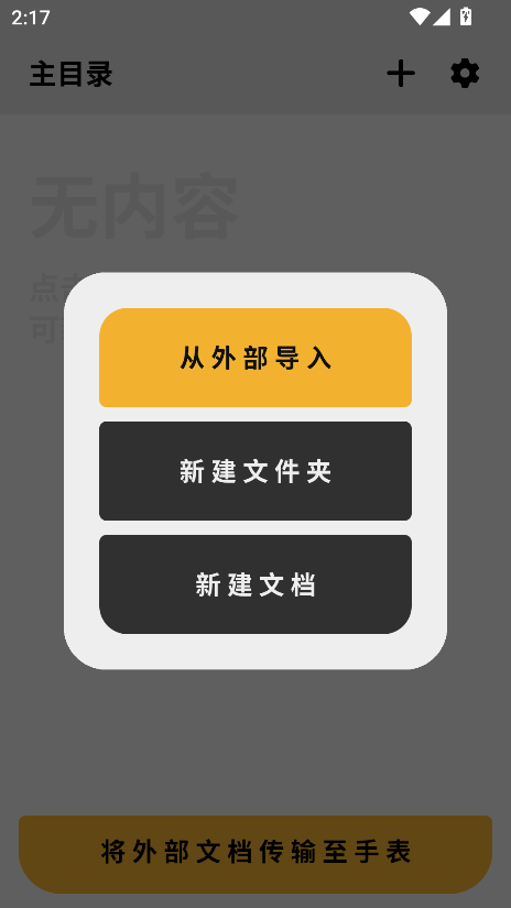 腕读传输助手