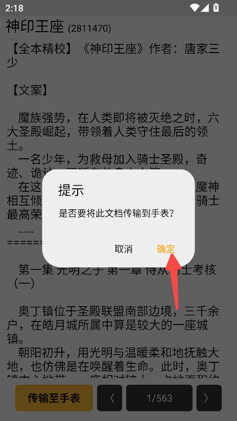 腕读传输助手