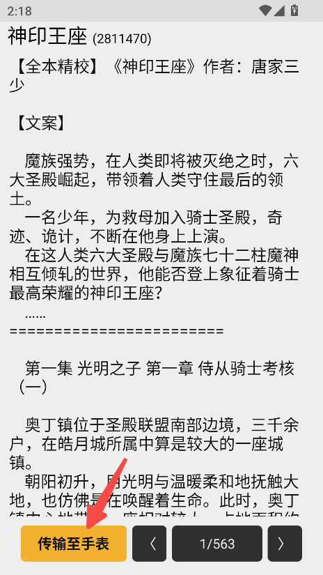 腕读传输助手
