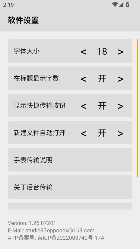 腕读传输助手