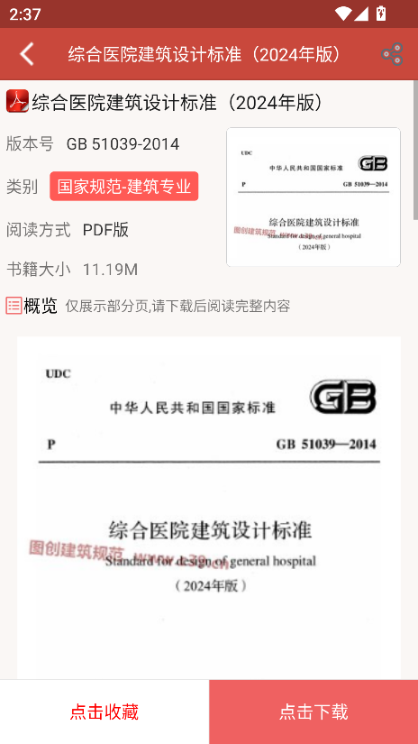 图创建筑规范