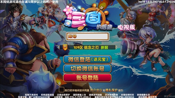 三国的后裔电视版截图