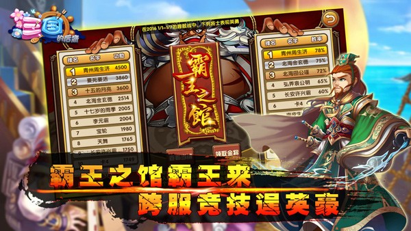三国的后裔电视版截图