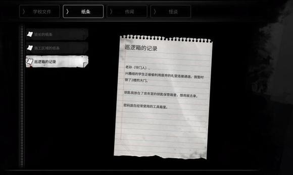 白色情人节恐怖学校中文版