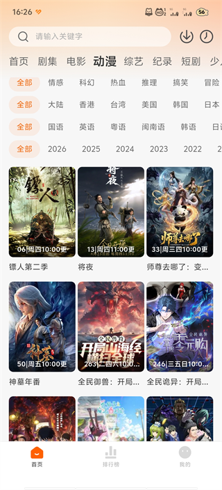 追剧达人免费版