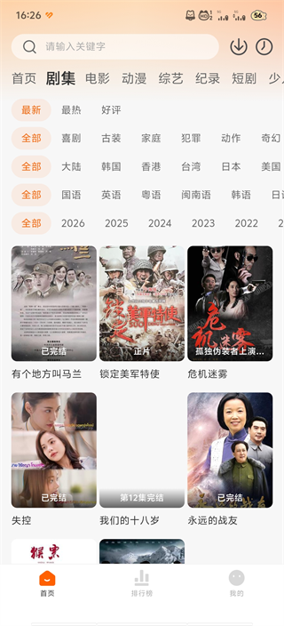 追剧达人免费版