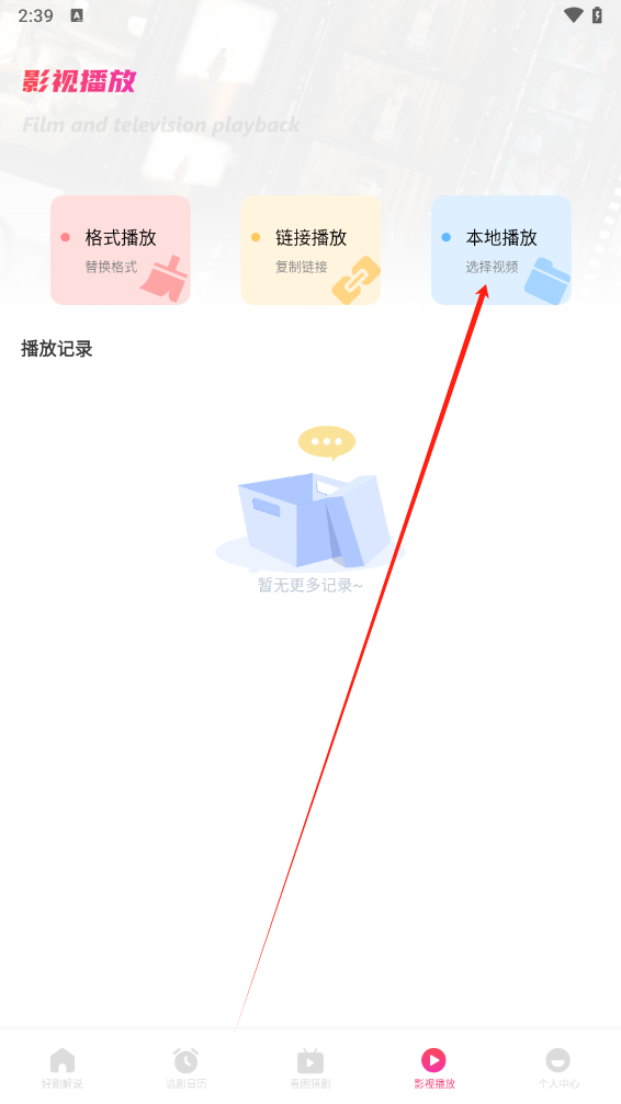 追剧达人免费版