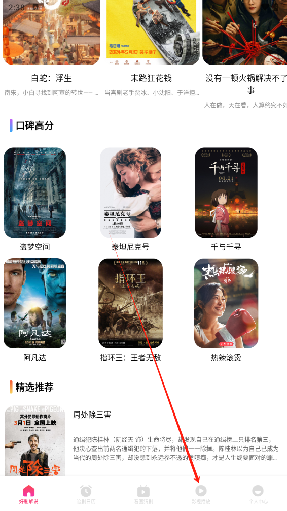 追剧达人免费版