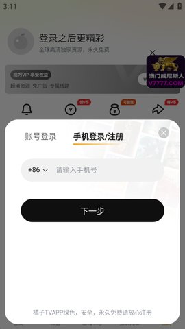橘子tv最新版