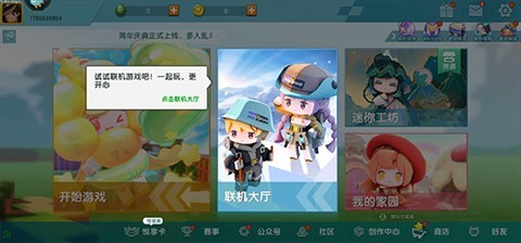 迷你世界0.12.1