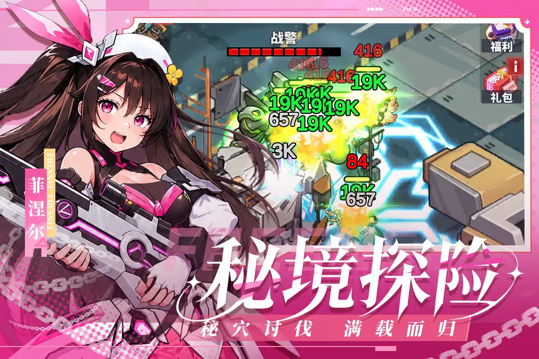 佣兵大冒险截图